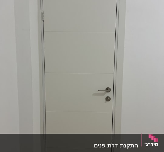 דלת לבנה עם ידית מתכת ובריח